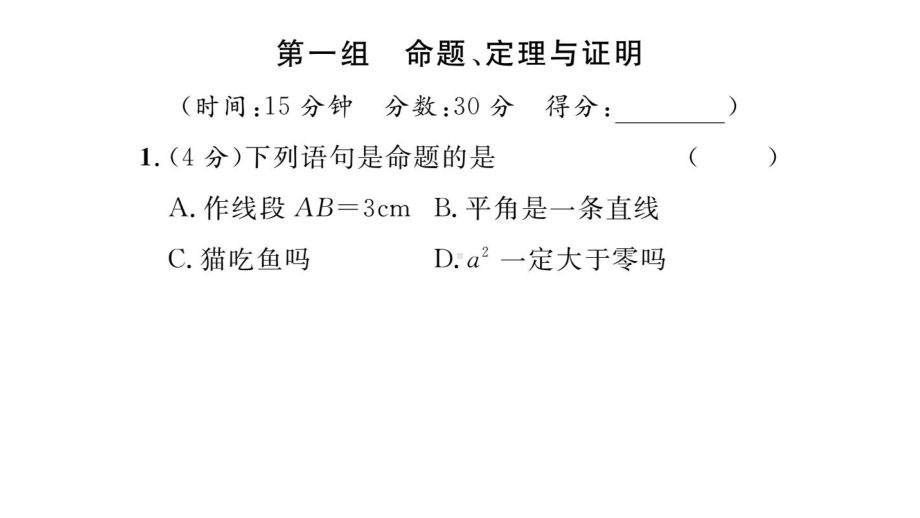 八年级数学上册第一章全等三角形双休作业六课件教学资料.pptx_第2页