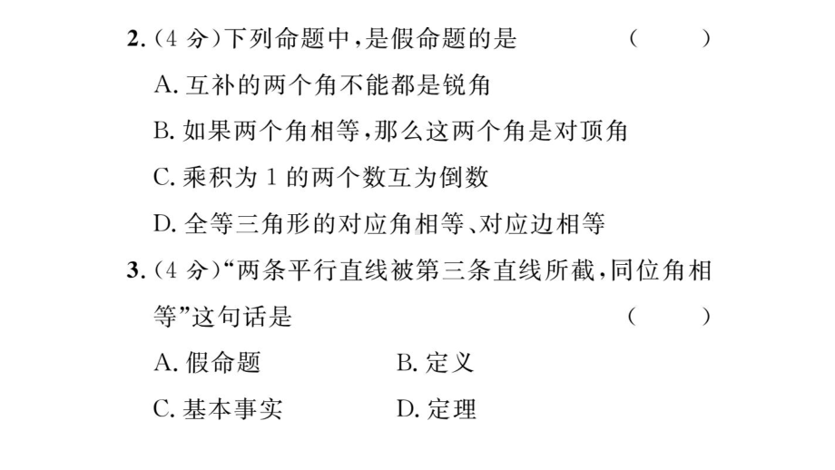 八年级数学上册第一章全等三角形双休作业六课件教学资料.pptx_第3页