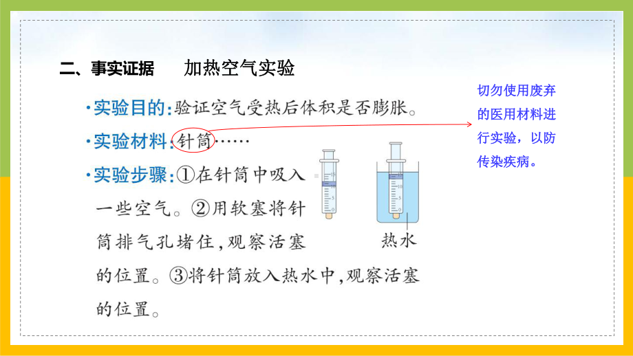 大象版四年级上册科学3-1《乒乓球复原了》课件.pptx_第3页