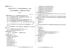 国开大学2021年07月2503《学前儿童健康教育》期末考试参考答案.pdf