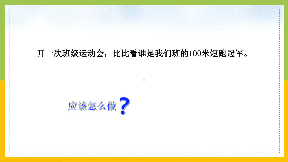 大象版四年级上册科学1-3《速度的测量》课件.pptx_第2页