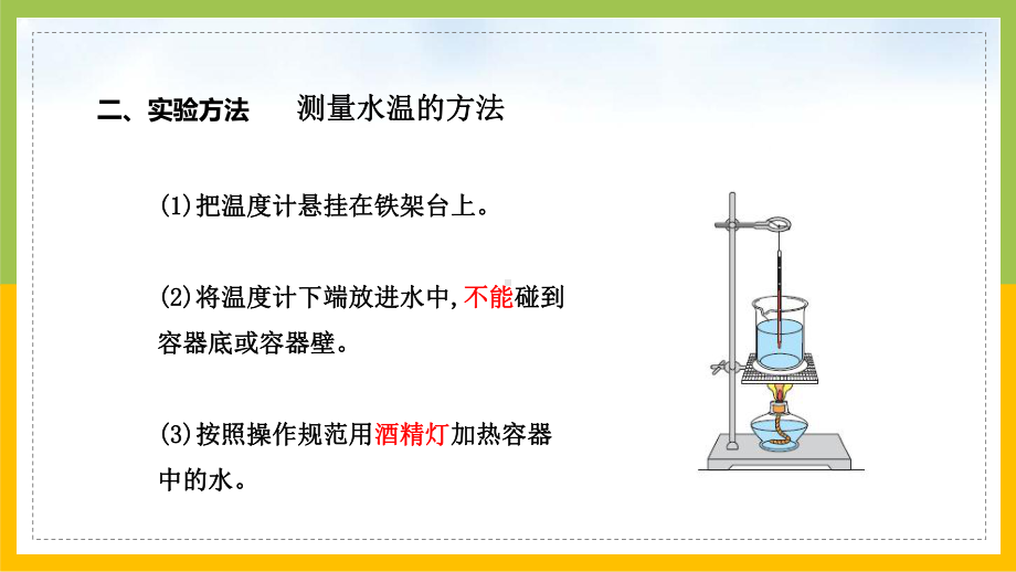 大象版四年级上册科学3-3《给水加热》课件.pptx_第3页