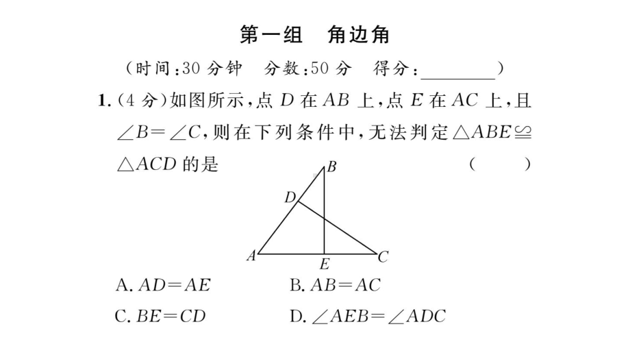 八年级数学上册第一章全等三角形双休作业七课件教学资料.pptx_第2页