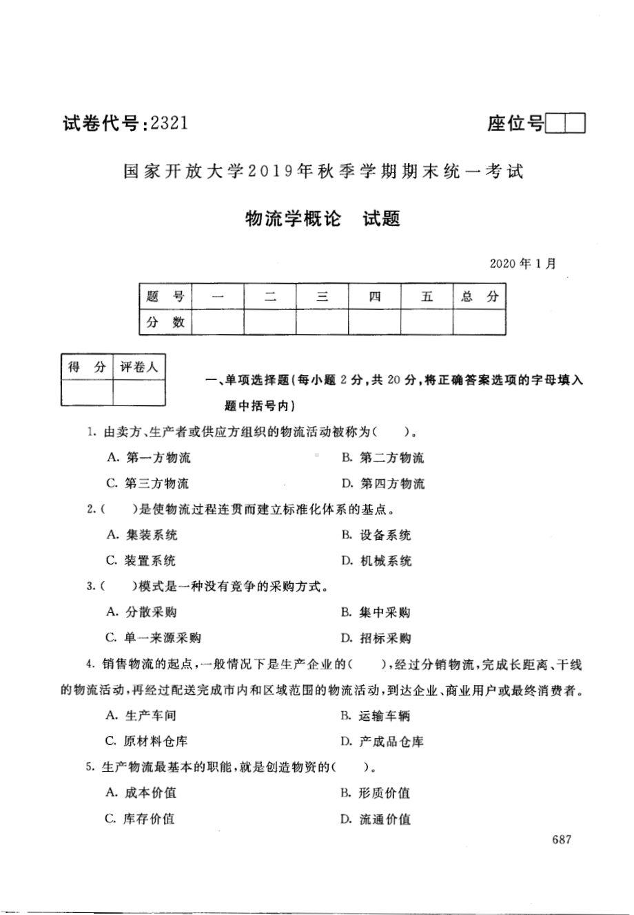 国开大学2020年01月2321《物流学概论》期末考试参考答案.pdf_第1页