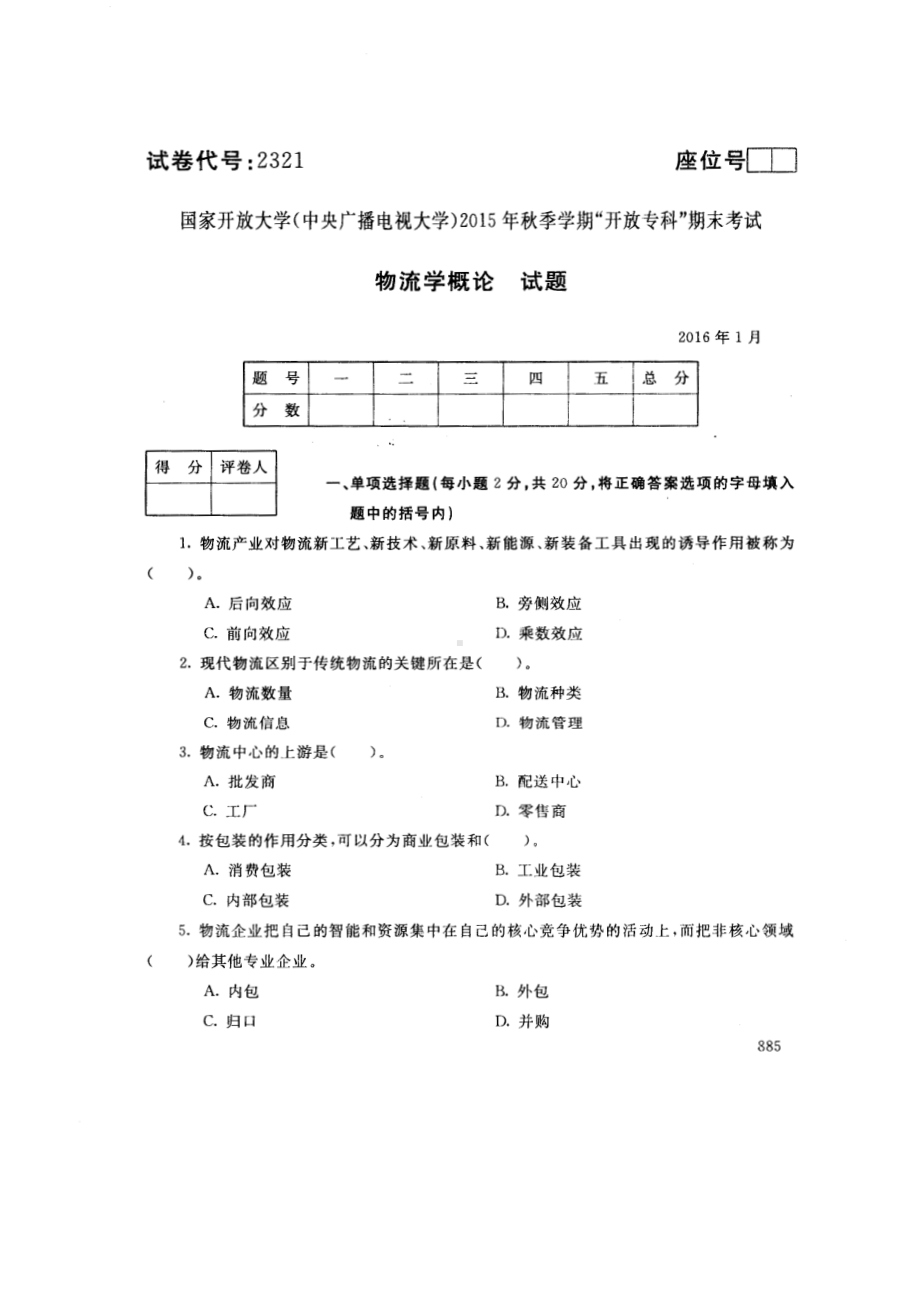 国开大学2016年01月2321《物流学概论》期末考试参考答案.pdf_第1页