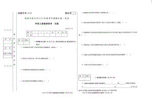 国开大学2022年01月2503《学前儿童健康教育》期末考试参考答案.pdf