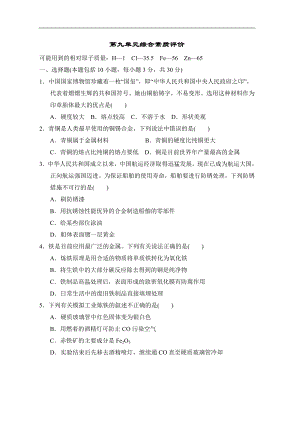 第九单元金属 单元测试 2022-2023学年鲁教版化学九年级下册.doc