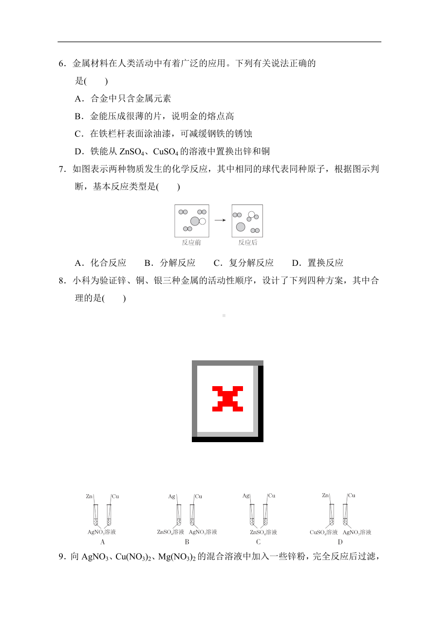 第九单元金属 单元测试 2022-2023学年鲁教版化学九年级下册.doc_第2页