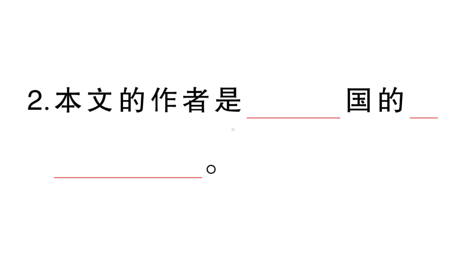 小学语文部编版四年级上册第16课《麻雀》作业课件（2023秋新课标版）.pptx_第3页