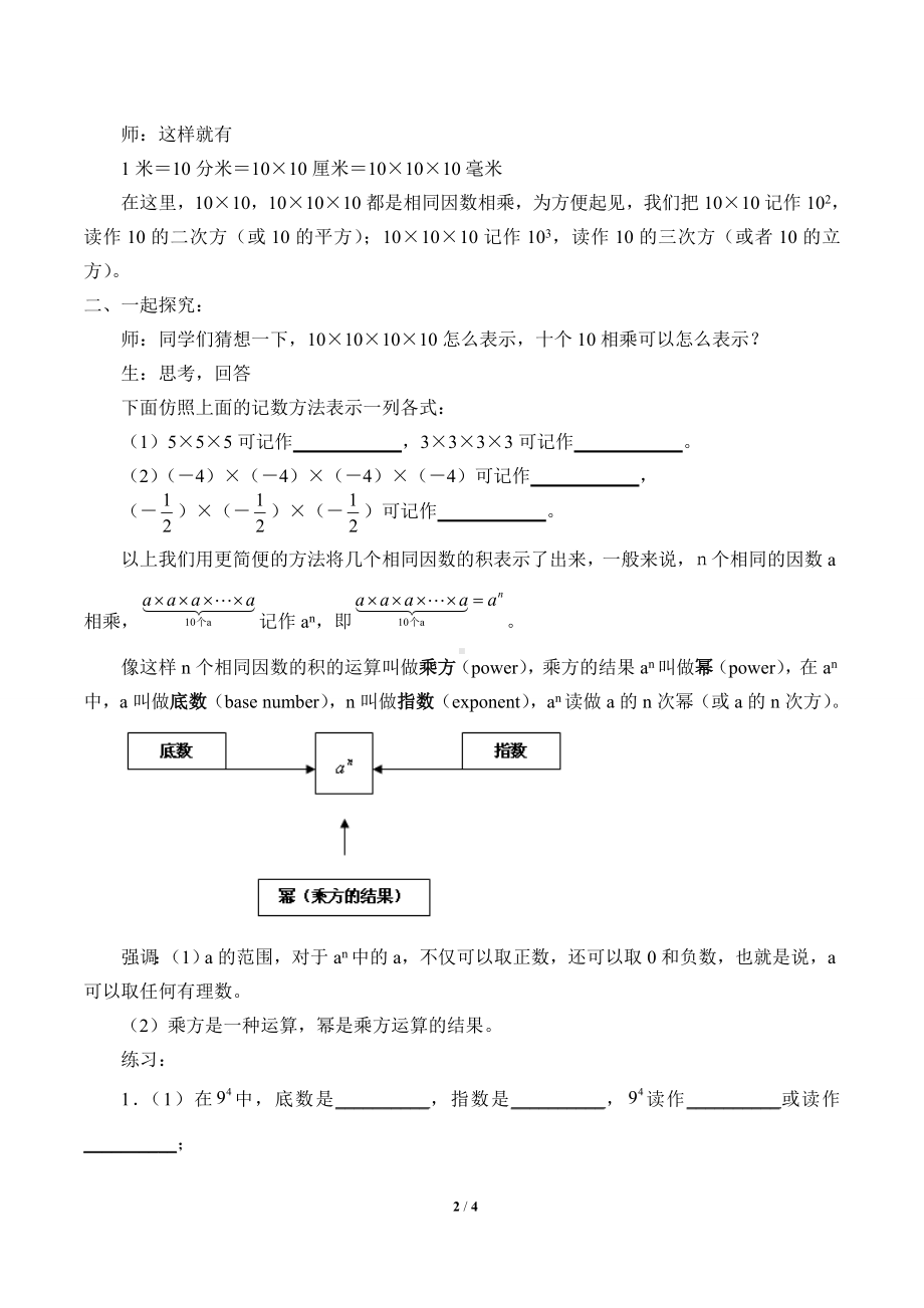 冀教版七年级上册数学-1-10有理数的乘方.doc_第2页