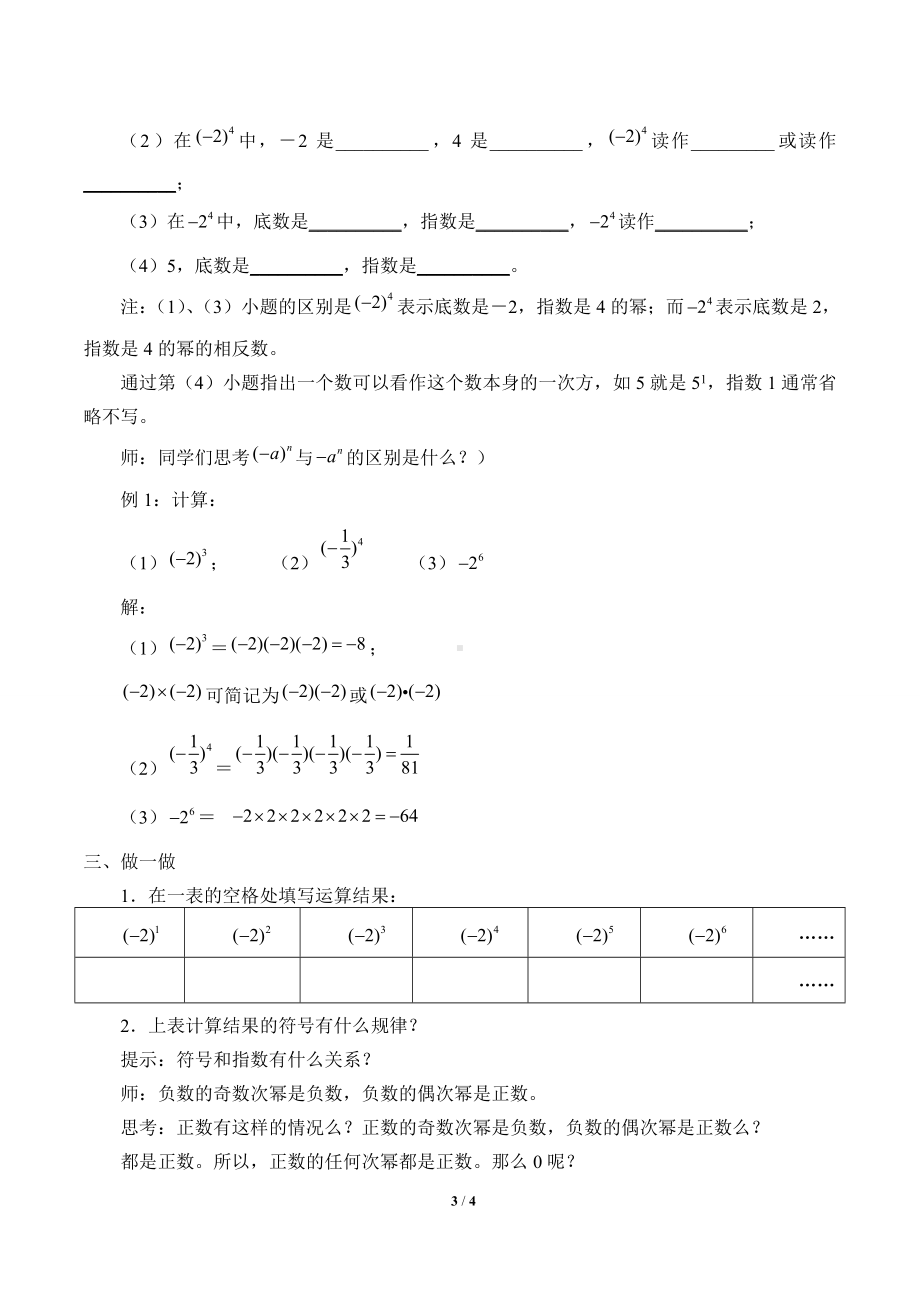 冀教版七年级上册数学-1-10有理数的乘方.doc_第3页