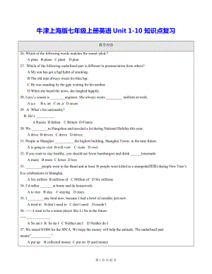 牛津上海版七年级上册英语Unit 1-10 知识点复习（含练习题及答案）.docx