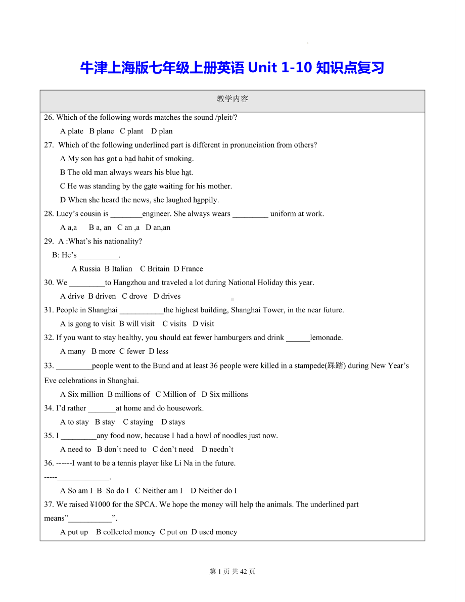 牛津上海版七年级上册英语Unit 1-10 知识点复习（含练习题及答案）.docx_第1页