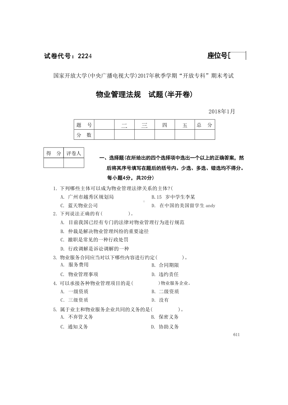 国开大学2018年01月2224《物业管理法规》期末考试参考答案.doc_第1页