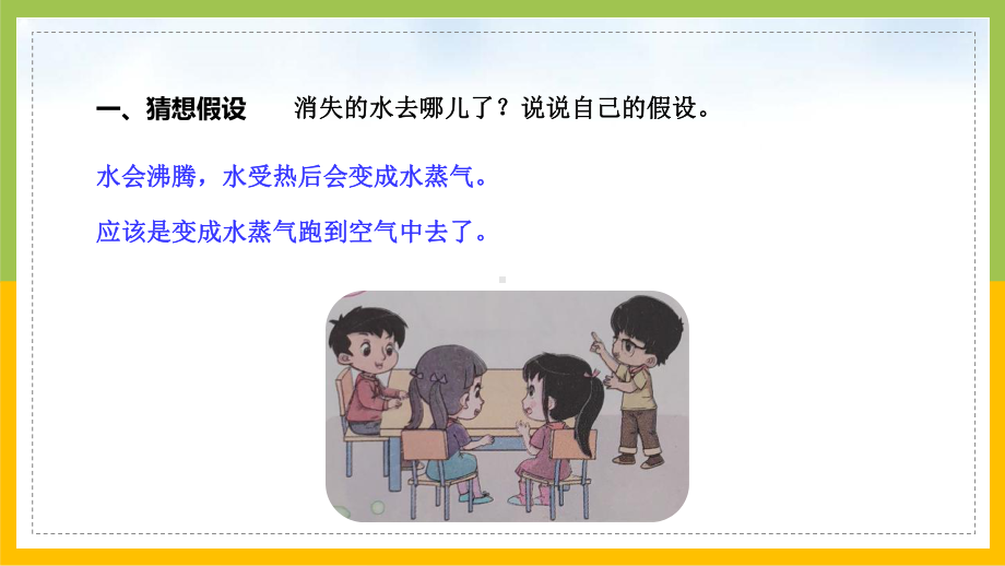 大象版四年级上册科学3-4《水去哪儿了》课件.pptx_第3页