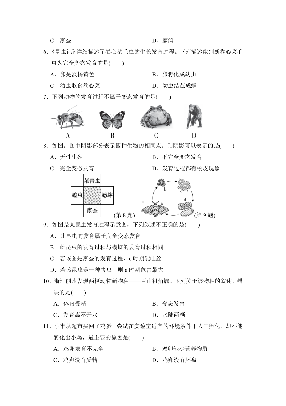 人教版生物八年级下册第七单元第一章 达标测试卷 （含答案）.doc_第2页