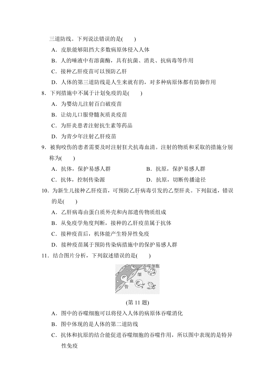 人教版生物八年级下册第八单元 达标测试卷 （含答案）.doc_第2页