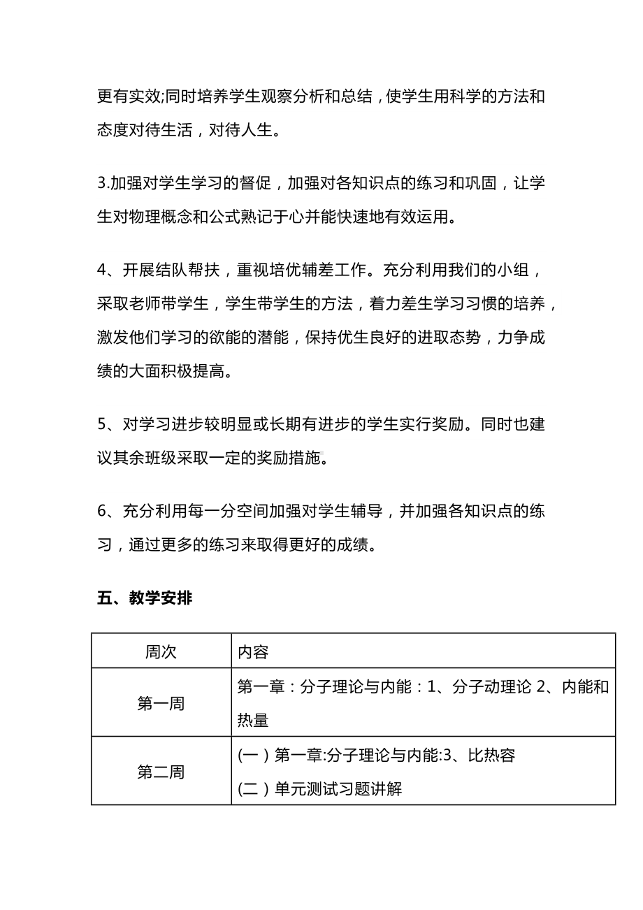 教科版物理九年级上册教学工作计划及进度表.docx_第3页