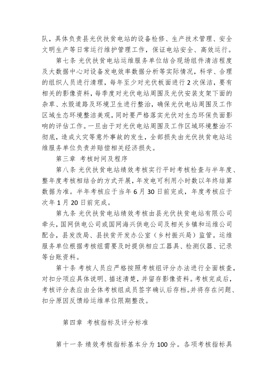 村级光伏扶贫电站运维服务及绩效考核管理办法.docx_第2页