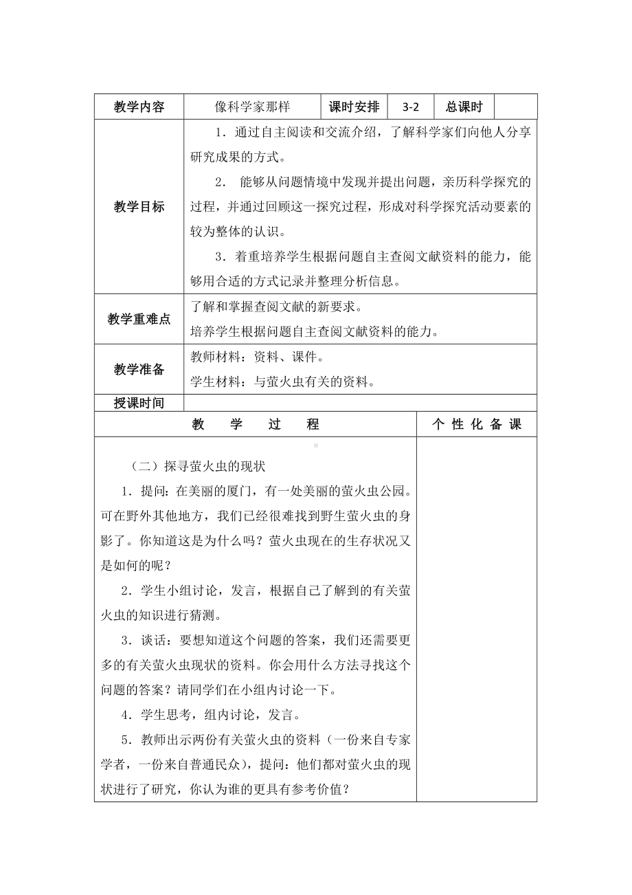 南京新苏教版五年级下册科学专项学习《像科学家那样》第2课时教案.docx_第1页