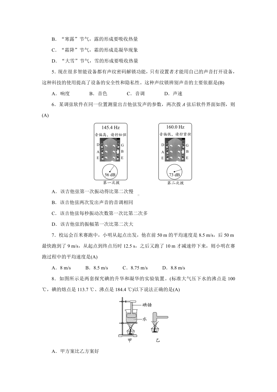 人教版物理八年级上册期中达标测试卷(一) （答案版）.doc_第2页