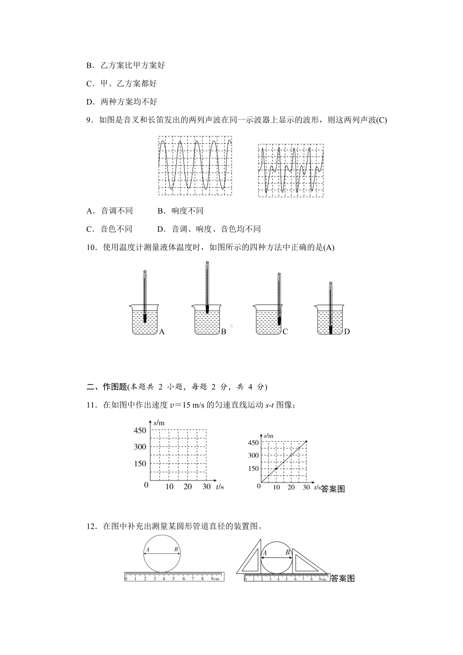 人教版物理八年级上册期中达标测试卷(一) （答案版）.doc_第3页