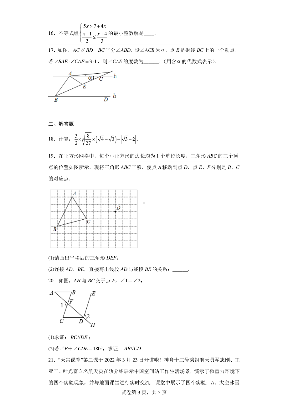 广东省汕头市金平区2021-2022学年七年级下学期期末数学试题.pdf_第3页