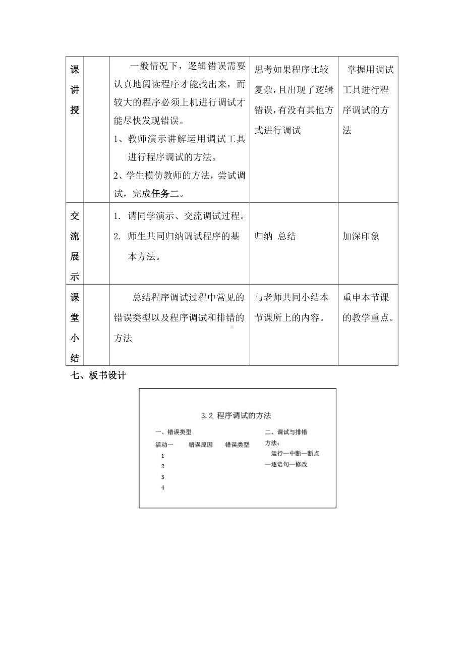 14 程序调试的方法 教案-2023新冀教版八年级全册《信息技术》.doc_第3页