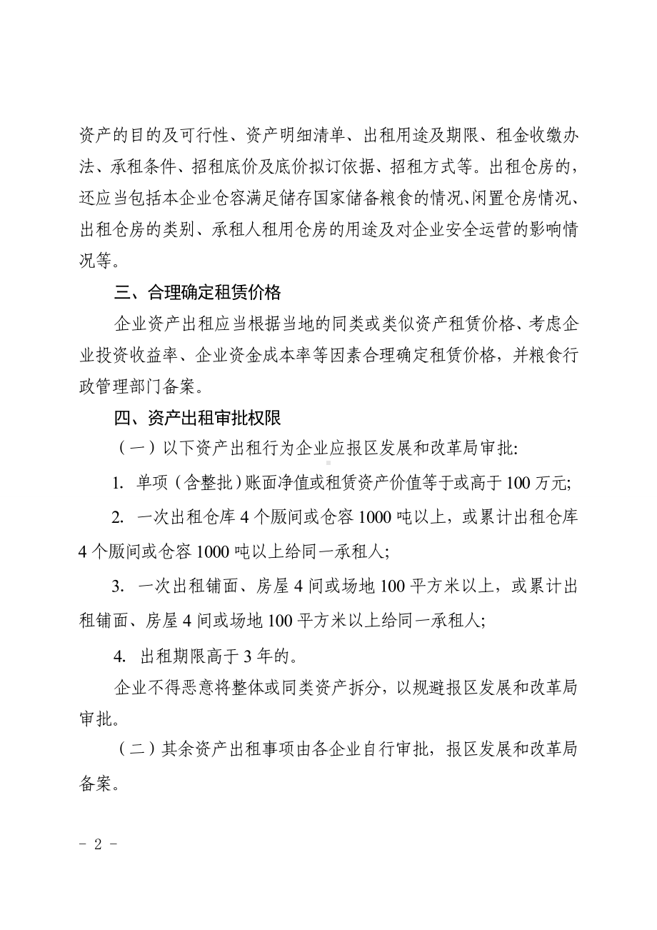 本级国有粮食企业资产出租管理办法.doc_第2页