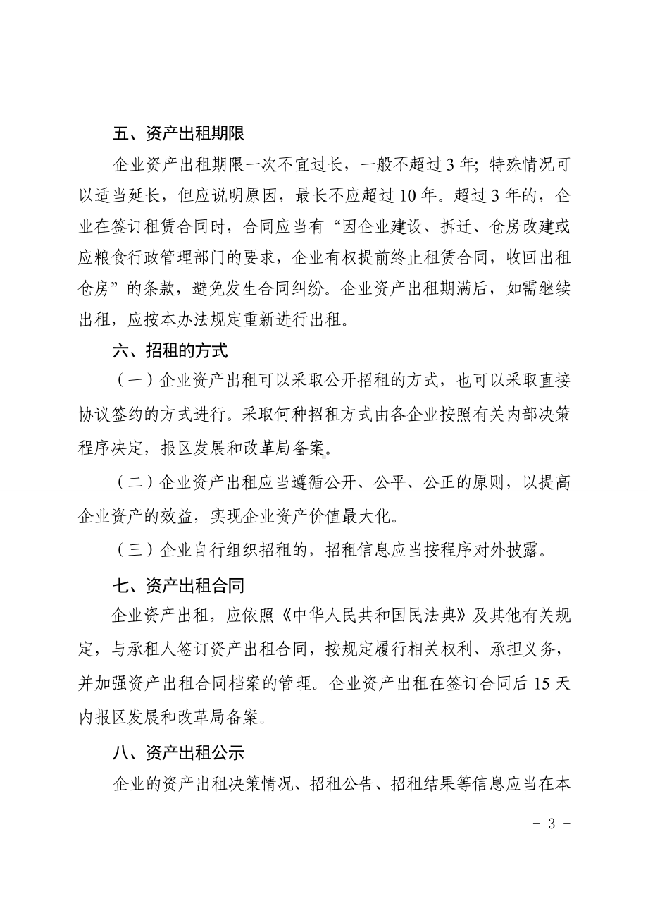 本级国有粮食企业资产出租管理办法.doc_第3页