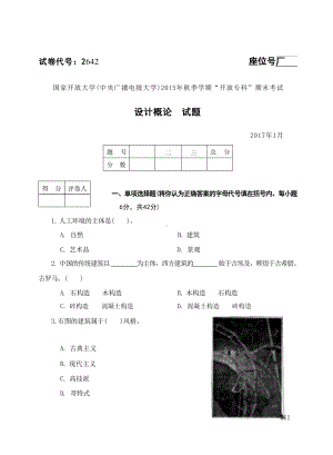 国开大学2017年01月2642《设计概论》期末考试参考答案.doc