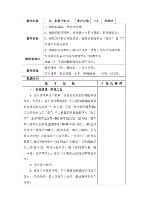 南京新苏教版五年级下册科学第16课《斜坡的启示》第1课时教案.docx