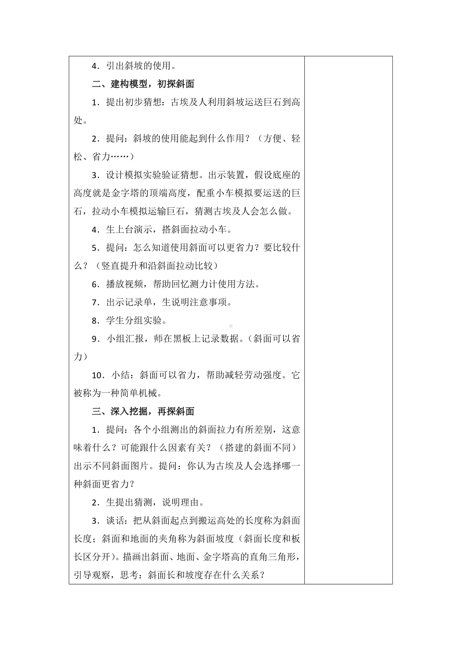 南京新苏教版五年级下册科学第16课《斜坡的启示》第1课时教案.docx_第2页