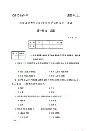 国开大学2019年07月2642《设计概论》期末考试参考答案.pdf