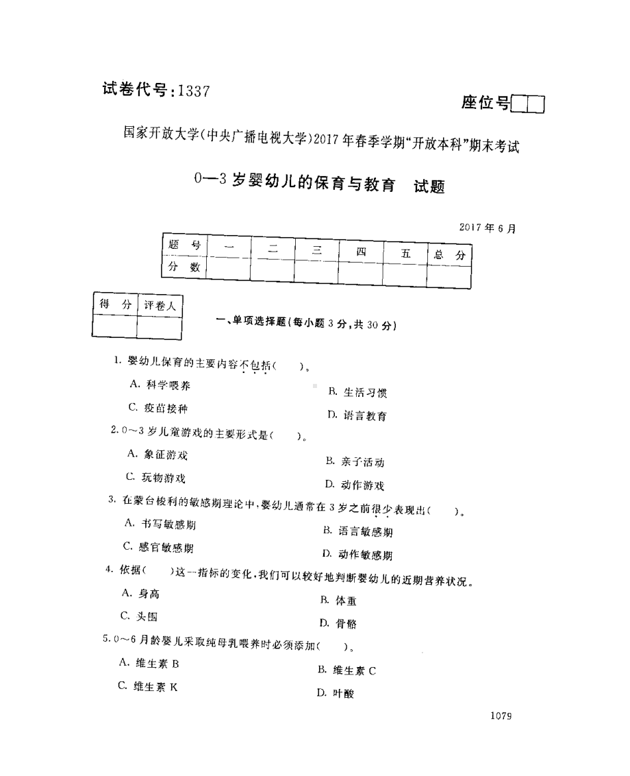 国开大学2017年07月1337《0-3岁婴幼儿的保育与教育》期末考试参考答案.pdf_第1页