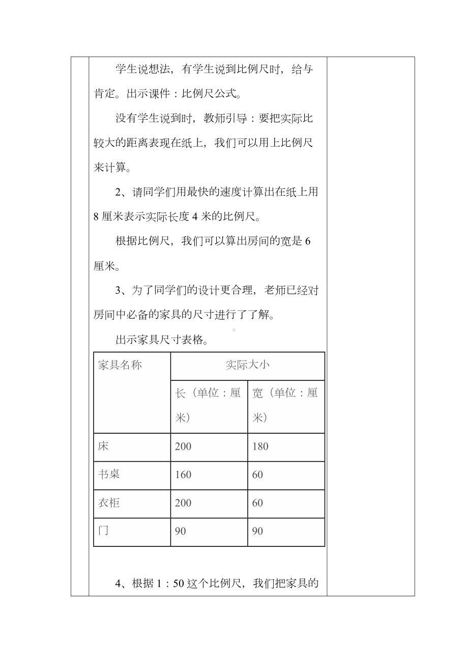 第13课 设计房间 教案-2023新浙摄影版（2020）六年级下册《信息技术》.docx_第2页