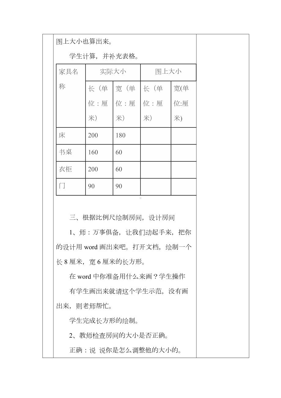 第13课 设计房间 教案-2023新浙摄影版（2020）六年级下册《信息技术》.docx_第3页