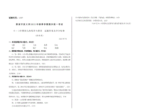 国开大学2021年07月1337《0-3岁婴幼儿的保育与教育》期末考试参考答案.docx