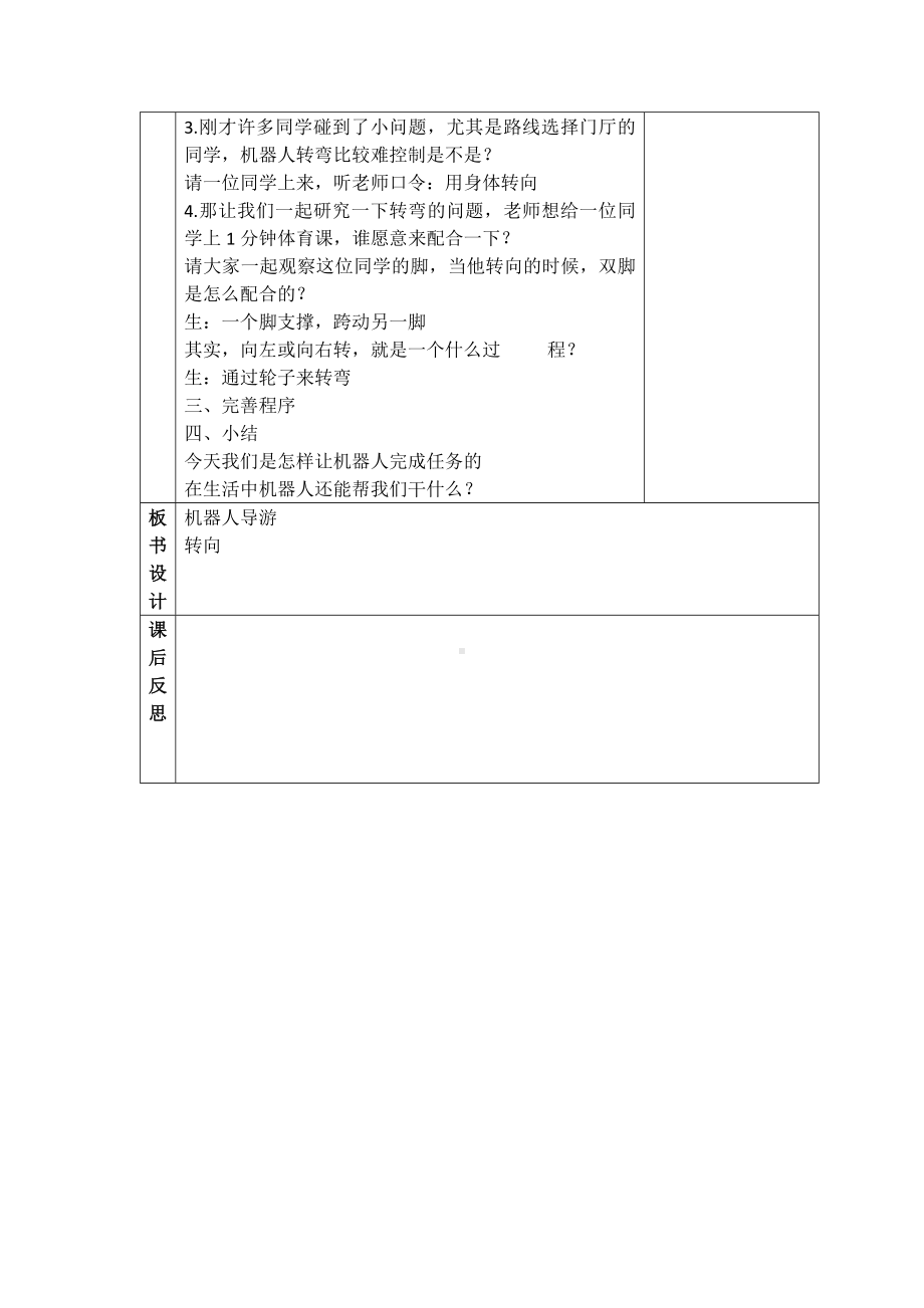 第9课 机器人导游 教案-2023新浙摄影版（2020）六年级下册《信息技术》.docx_第2页