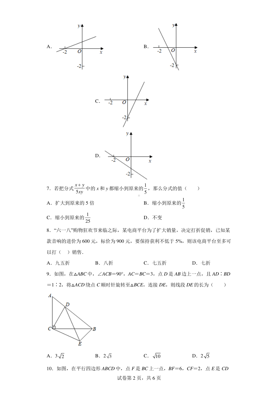 广东省深圳市华中师范大学龙岗附属中学(集团)2021-2022学年八年级下学期期末考试数学试题.pdf_第2页