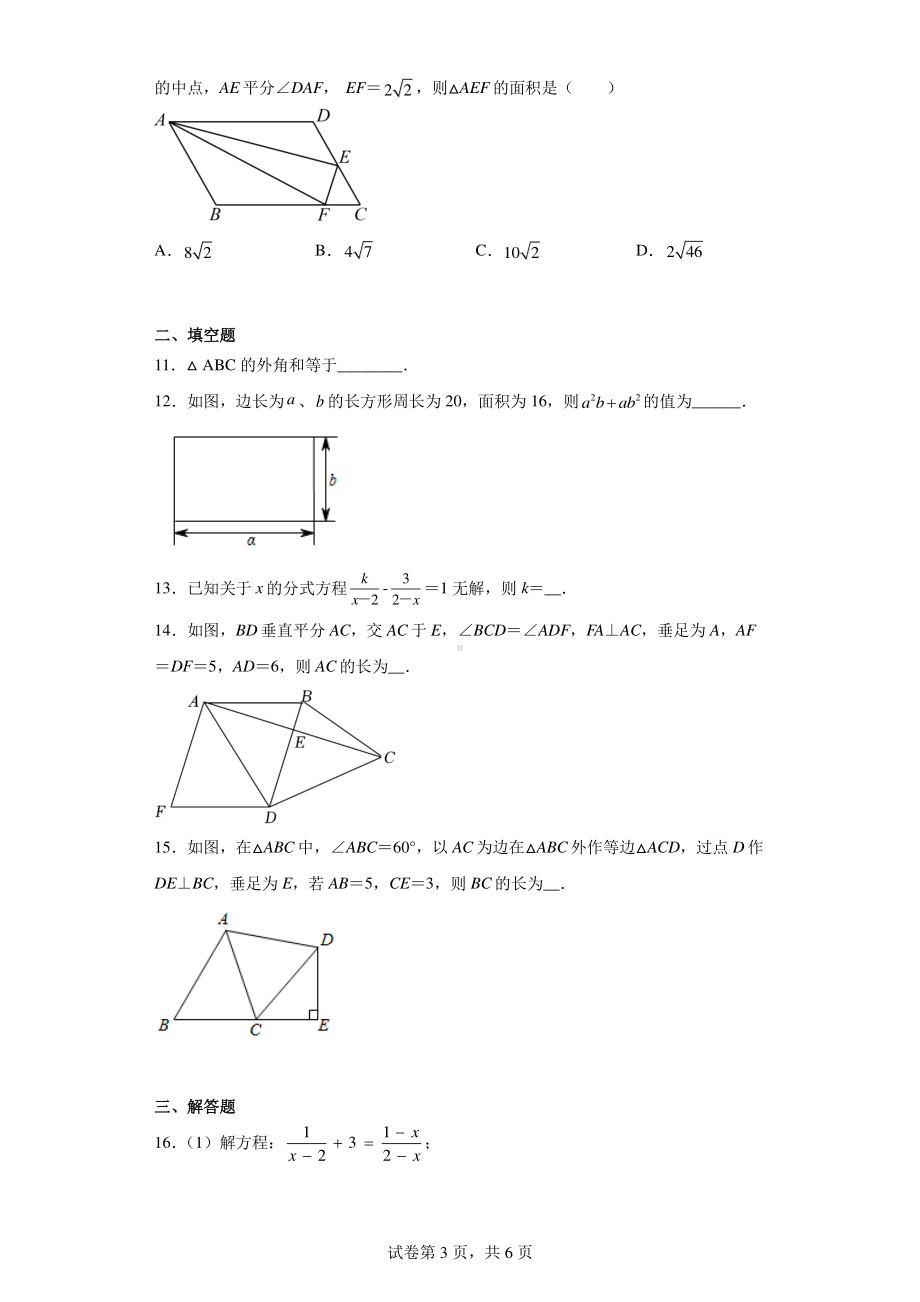 广东省深圳市华中师范大学龙岗附属中学(集团)2021-2022学年八年级下学期期末考试数学试题.pdf_第3页