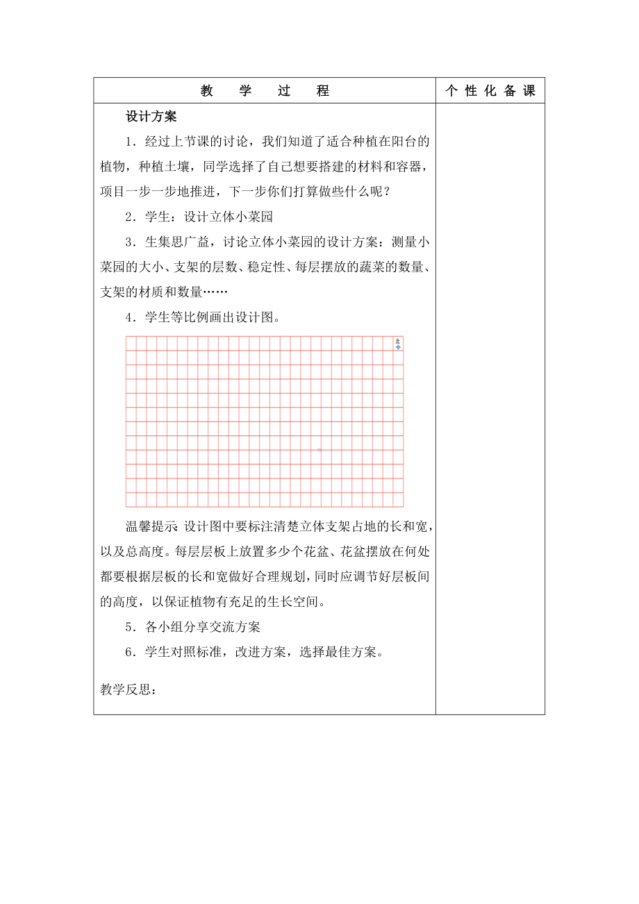 南京新苏教版五年级下册科学STEM学习《立体小菜园》第3课时教案.docx_第2页