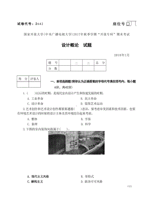 国开大学2018年01月2642《设计概论》期末考试参考答案.doc