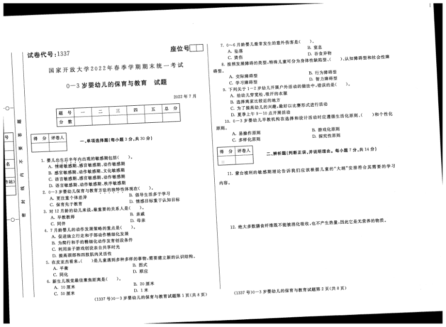 国开大学2022年07月1337《0-3岁婴幼儿的保育与教育》期末考试参考答案.pdf_第1页