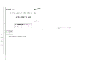 国开大学2022年07月1338《幼儿园教育质量评价》期末考试参考答案.docx