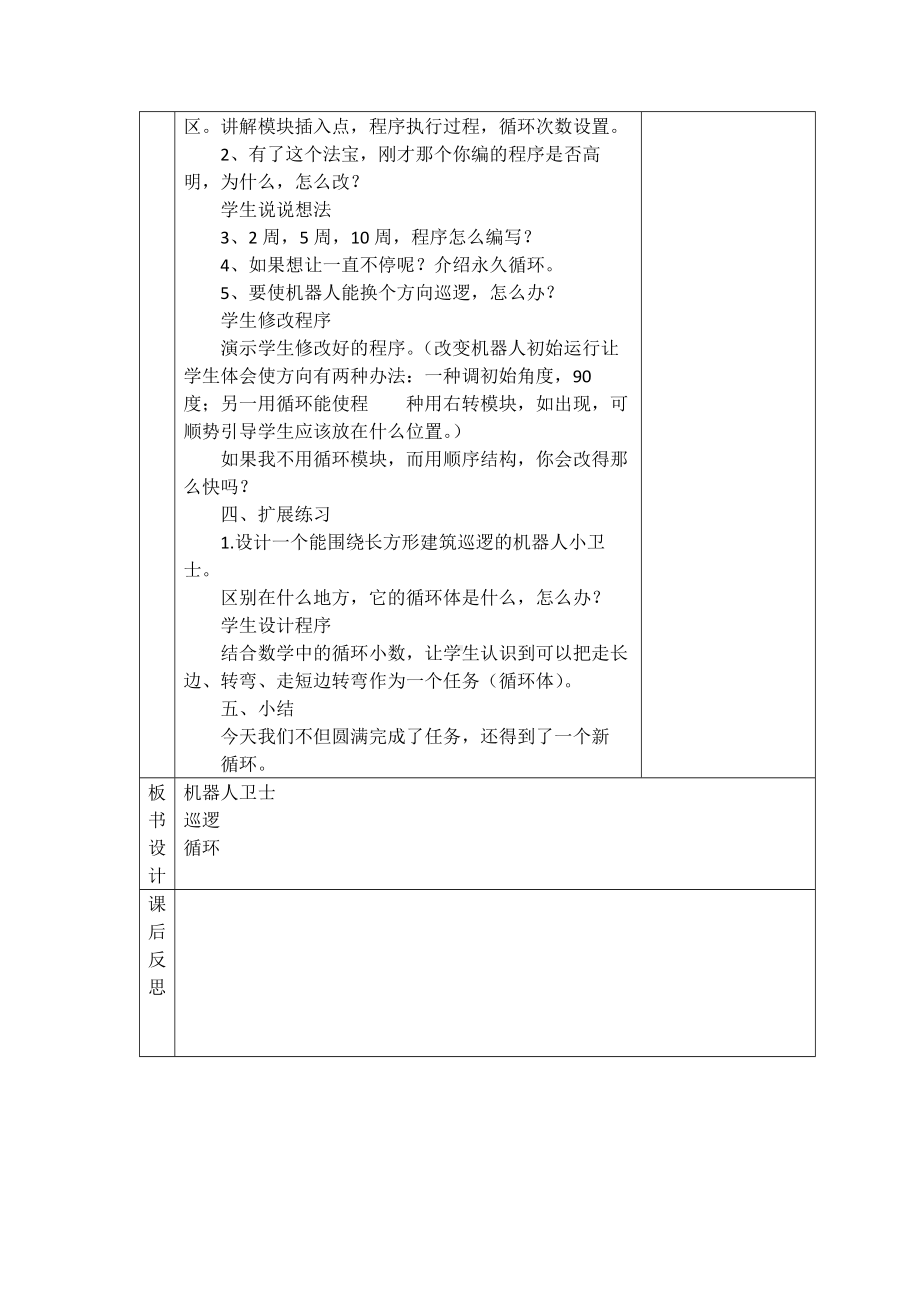 第10课 机器人卫士 教案-2023新浙摄影版（2020）六年级下册《信息技术》.docx_第2页