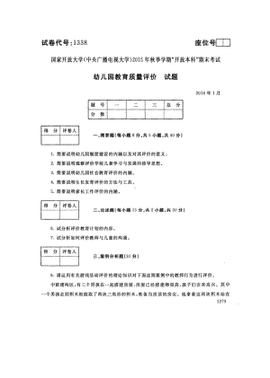 国开大学2016年01月1338《幼儿园教育质量评价》期末考试参考答案.pdf