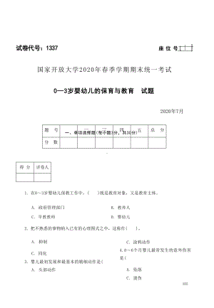 国开大学2020年07月1337《0-3岁婴幼儿的保育与教育》期末考试参考答案.docx