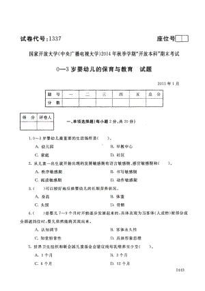 国开大学2015年01月1337《0-3岁婴幼儿的保育与教育》期末考试参考答案.pdf