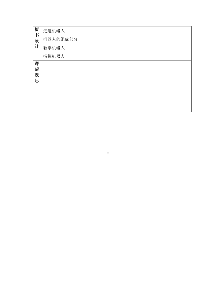 第7课 走进机器人 教案-2023新浙摄影版（2020）六年级下册《信息技术》.docx_第3页